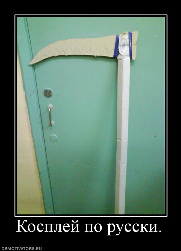 192352_kosplej-po-russki.jpg