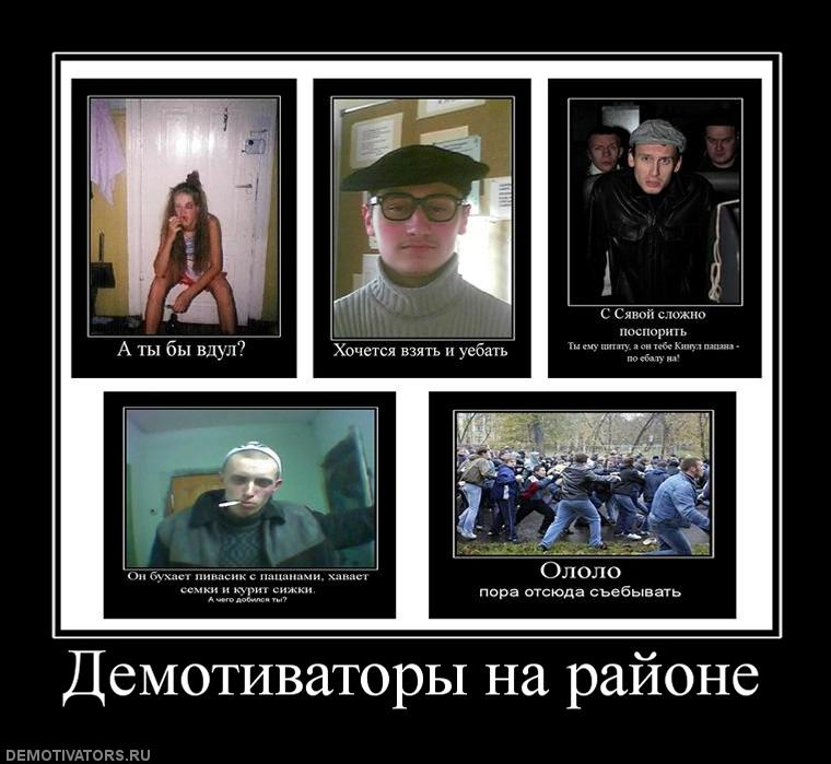 897254_demotivatoryi-na-rajone_72c7655488a0150782356e56f2663f24.jpg