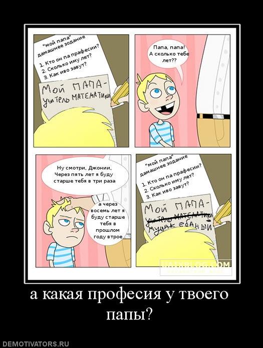 932512_a-kakaya-profesiya-u-tvoego-papyi_c0fd91f230bf60f6aa8268b51b07a855.jpg