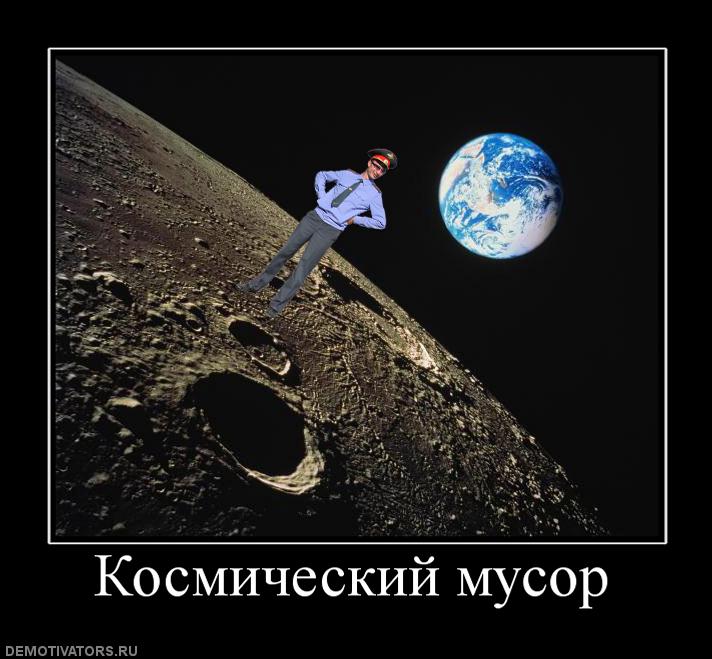 278317_kosmicheskij-musor.jpg