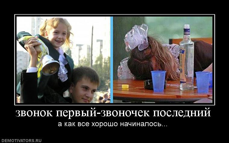 858237_zvonok-pervyij-zvonochek-poslednij.jpg