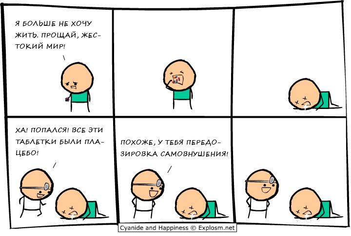 Komiksyi-Cyanide_happiness-platsebo-62025.jpeg