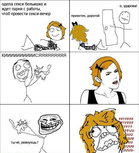 Komiksyi-FFFFFUUUUUU-trollface-49129.jpeg