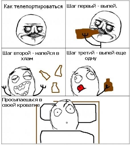 Komiksyi-buhlo-teleportatsiya-me-gusta-62007.jpeg