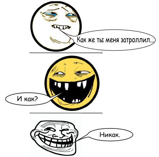 trollface-pohuy-plyashem-bathert-PeKa-37678.jpg