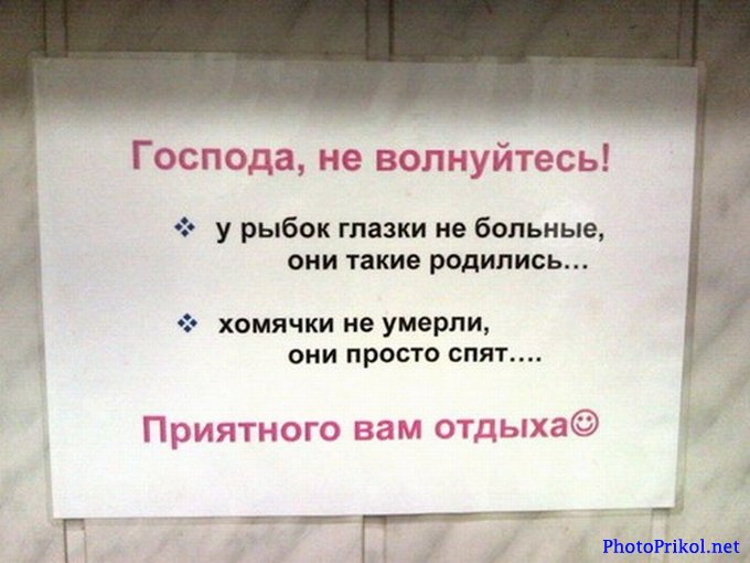 1314760476_smeshnye-nadpisi-i-obyavleniya-64.jpg