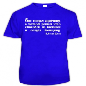 muzhskaya-futbolka-bog-sozdal-muzhchinu-siniy-futbolka-zhenskaya-medium.jpg