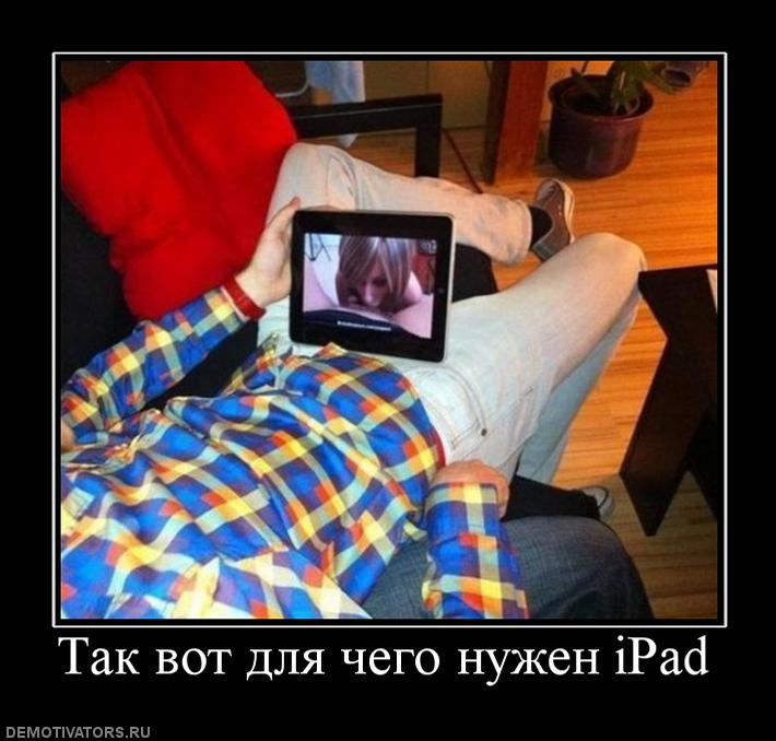 50924_tak-vot-dlya-chego-nuzhen-ipad.jpg