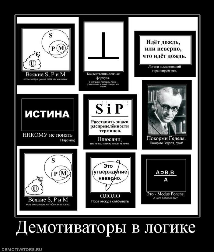 675611_demotivatoryi-v-logike.jpg