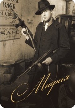 mafiya1.jpg
