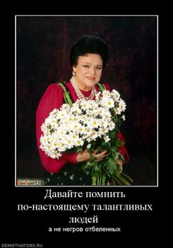 242270_davajte-pomnit-po-nastoyaschemu-talantlivyih-lyudej-.thumbnail.jpg