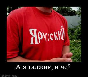 388178_a-ya-tadzhik-i-che.thumbnail.jpg