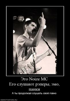 401490_eto-noize-mc-ego-slushayut-reperyi-emo-panki.thumbnail.jpg