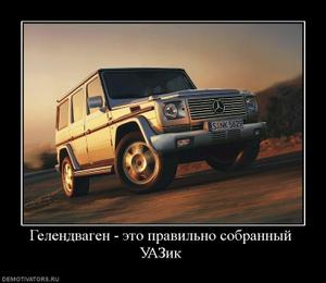 422516_gelendvagen-eto-pravilno-sobrannyij-uazik.thumbnail.jpg