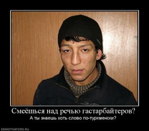 47911_smeyoshsya-nad-rechyu-gastarbajterov.thumbnail_8f041bb49e241652a1ffbc0b2763630f.jpg