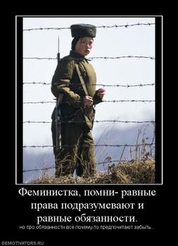 96345_feministka-pomni-ravnyie-prava-podrazumevayut-i-ravnyie-obyazannosti.thumbnail.jpg