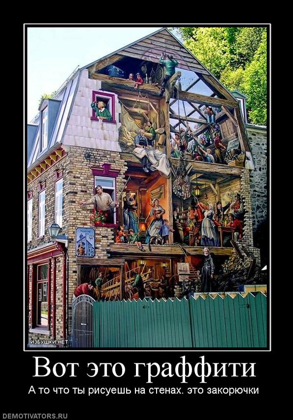 675736_vot-eto-graffiti.jpg