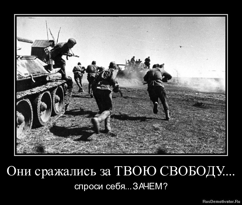 1316513884-oni-srazhalis-za-tvoyu-svobodu.....jpg