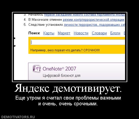 774451_yandeks-demotiviruet.jpg