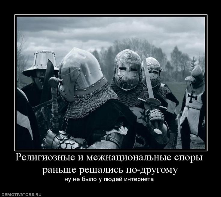 709690_religioznyie-i-mezhnatsionalnyie-sporyi-ranshe-reshalis-po-drugomu.jpg
