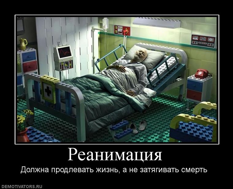 905986_reanimatsiya_fae8c89b0c3f8851e7cf41352be61ebc.jpg