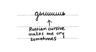 _russian_cursive.jpg