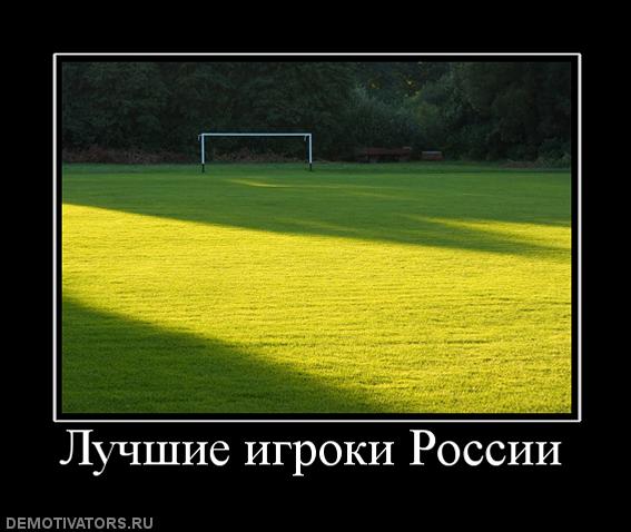 799564_luchshie-igroki-rossii.jpg