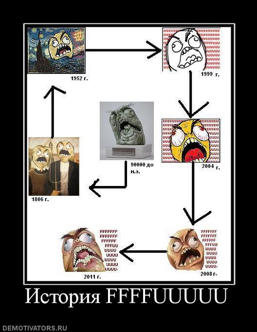 625337_istoriya-ffffuuuuu.jpg