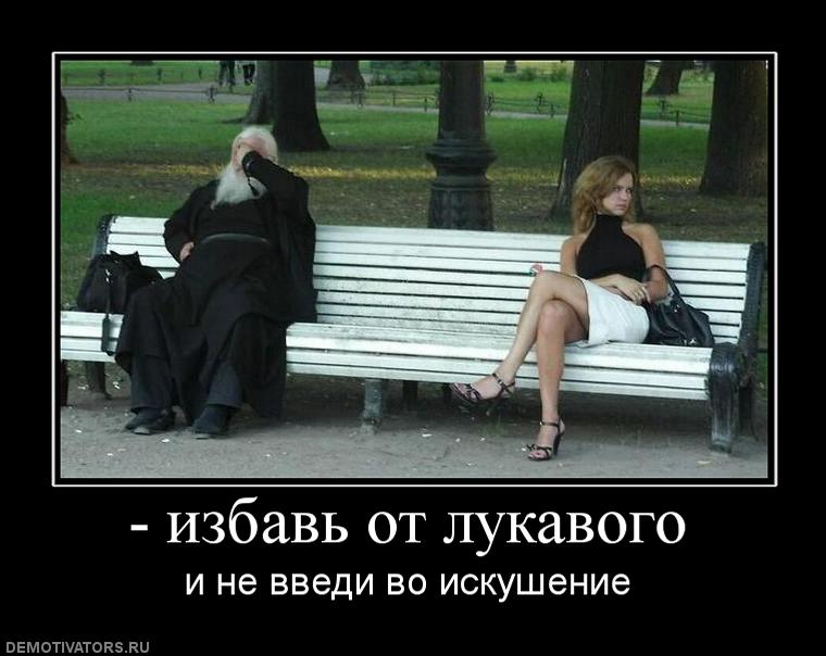 824530_-izbav-ot-lukavogo.jpg