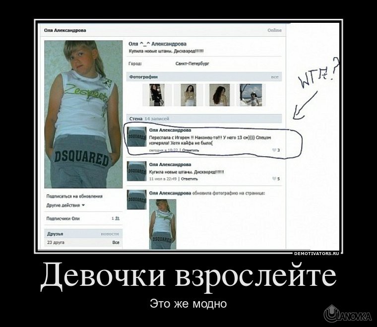 132293_devochki-vzroslejte_demotivators_ru.jpg