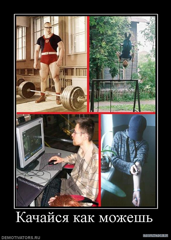 303170_kachajsya_kak_mozhesh.jpg