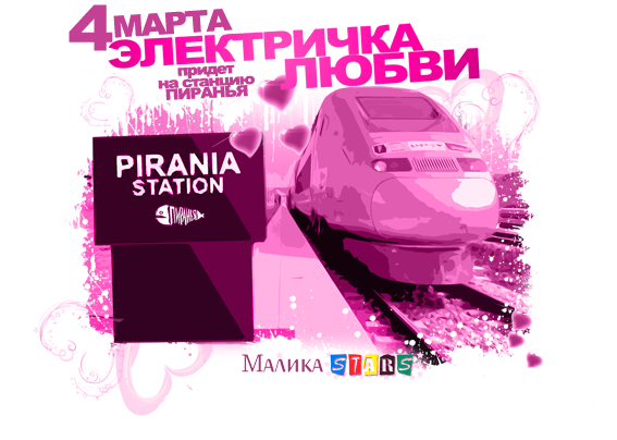 Elektr-love-PIRANIA.png