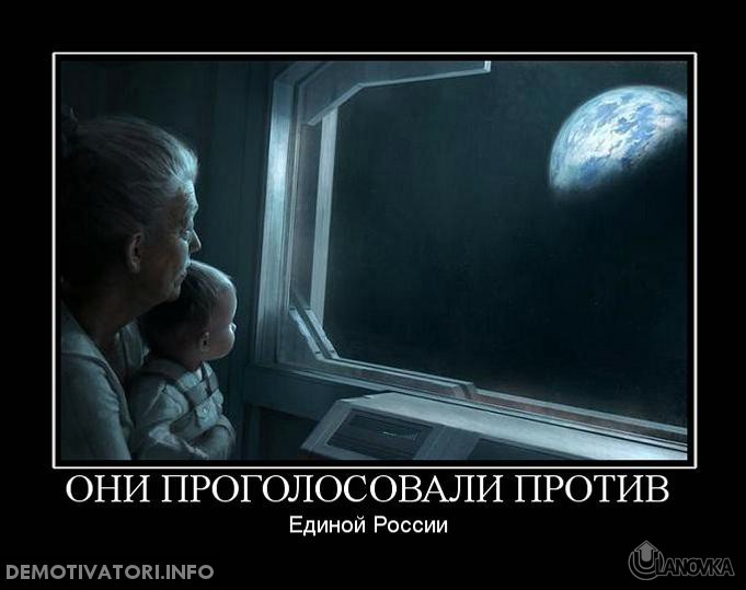 demotivatory-pro-lyubov-oni-progolosovali-protiv_1.jpg