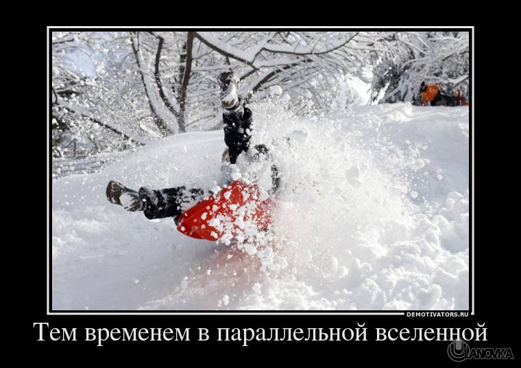 131035_tem-vremenem-v-parallelnoj-vselennoj.jpg