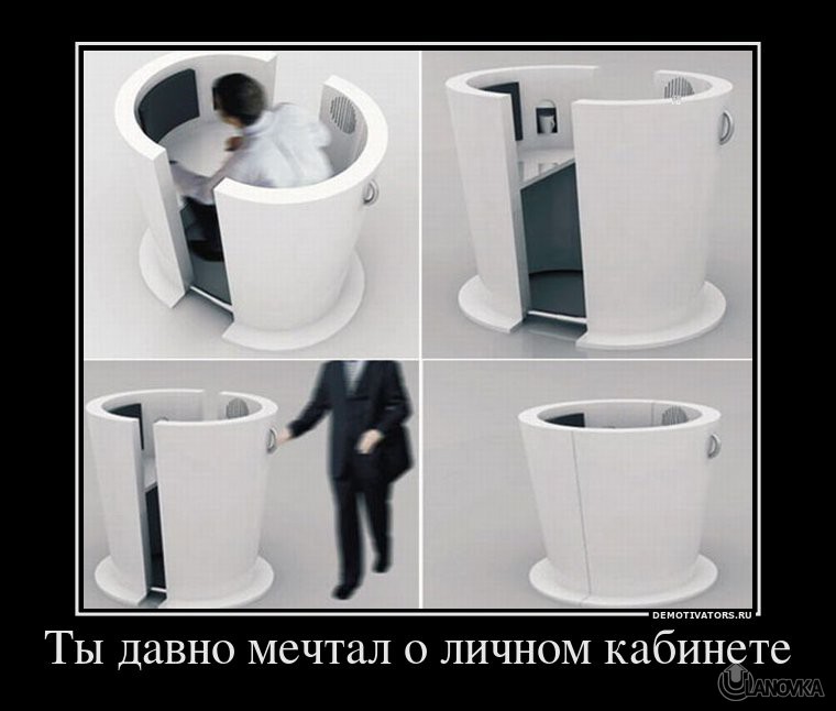 688362_tyi-davno-mechtal-o-lichnom-kabinete.jpg
