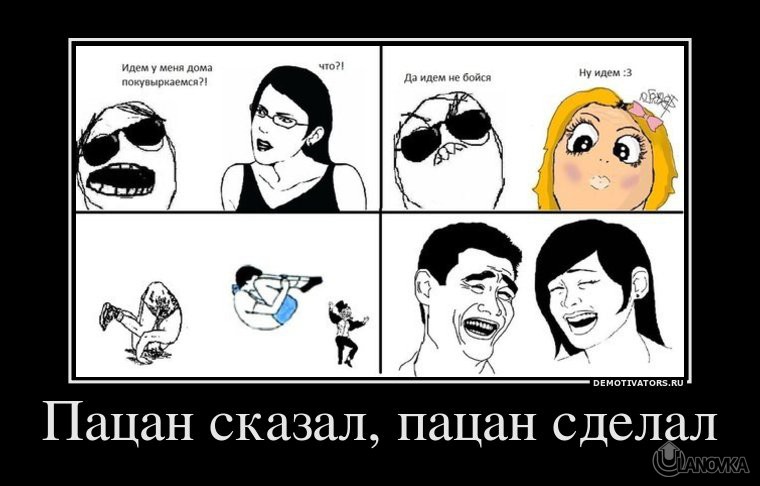 87779380_patsan-skazal-patsan-sdelal.jpg