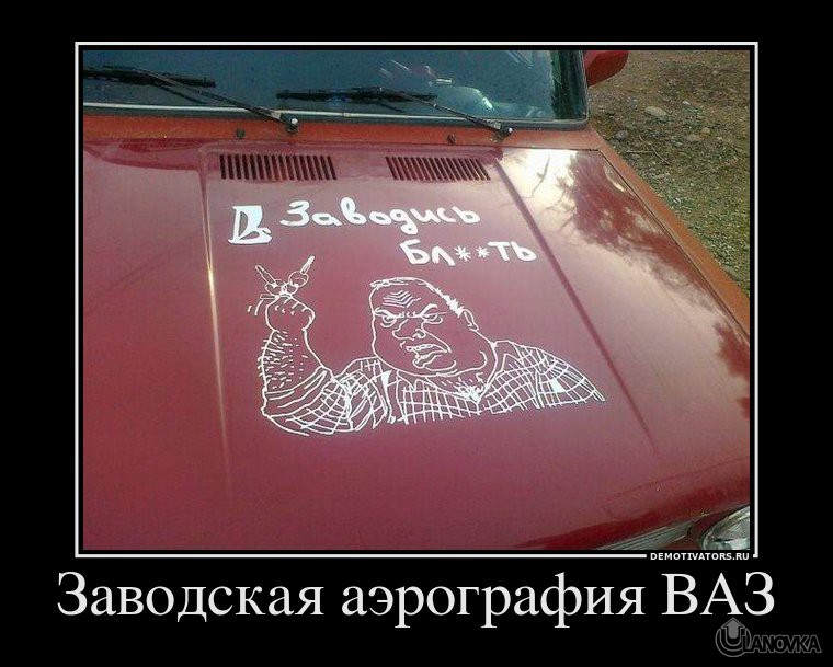 273624_zavodskaya-aerografiya-vaz.jpg