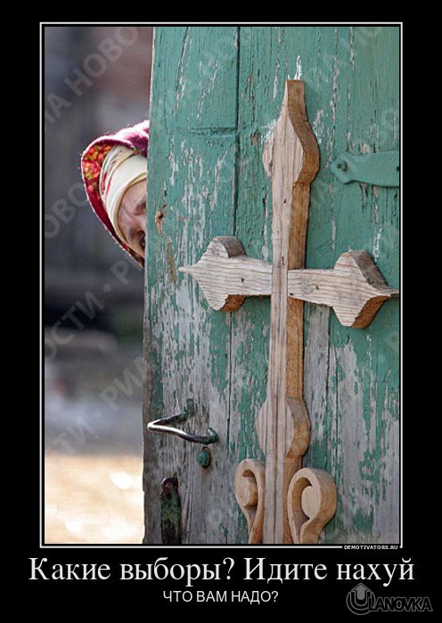 709540_kakie-vyiboryi-idite-nahuj.jpg