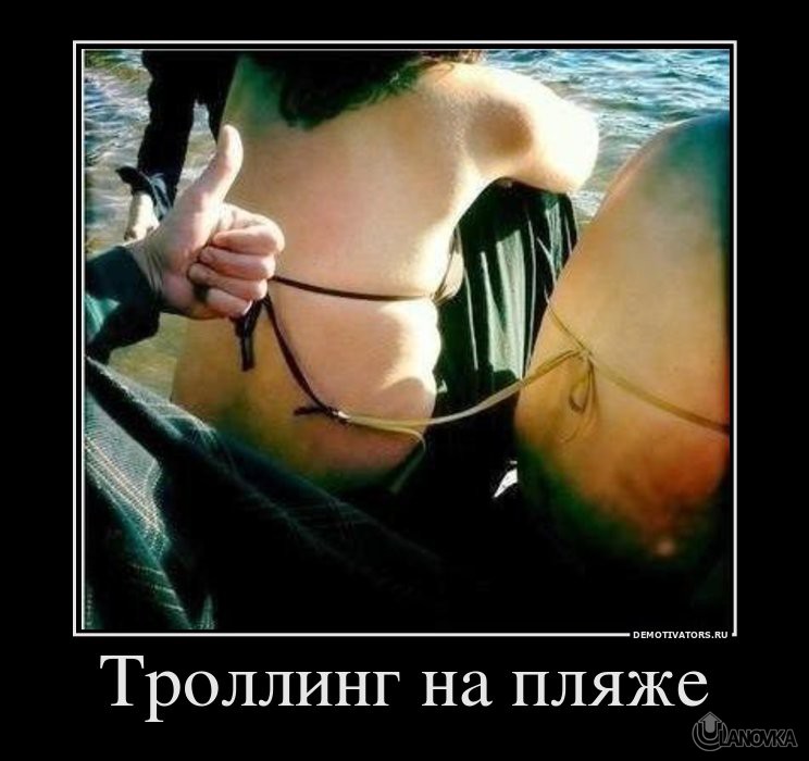 837790_trolling-na-plyazhe.jpg