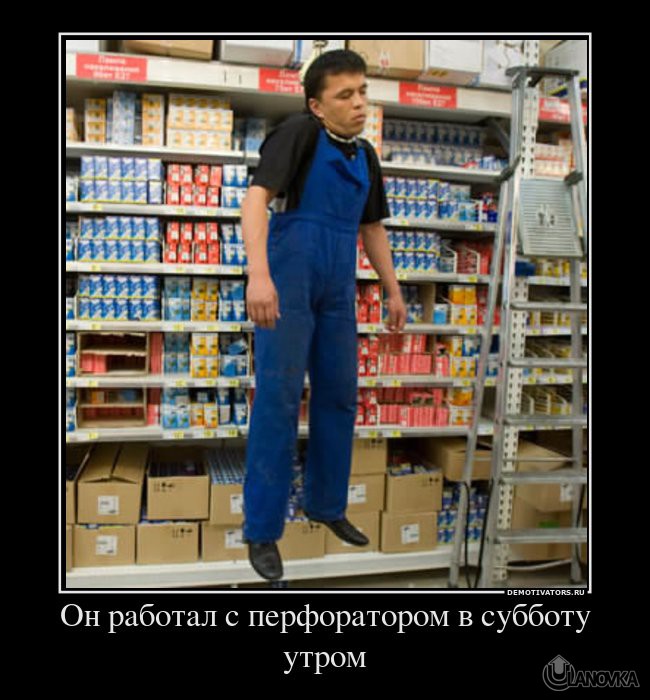 315845_on-rabotal-s-perforatorom-v-subbotu-utrom.jpg