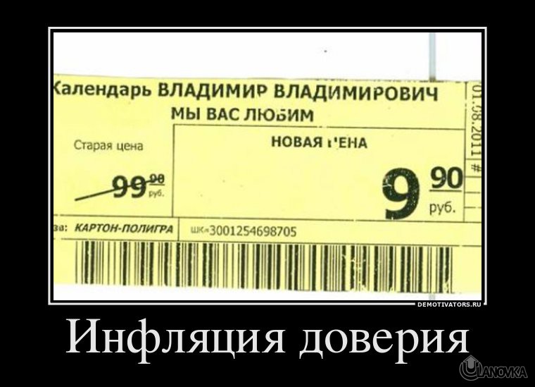 877245_inflyatsiya-doveriya.jpg
