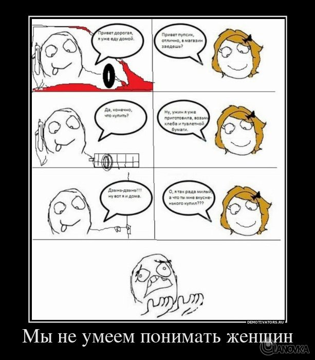 918030_myi-ne-umeem-ponimat-zhenschin.jpg