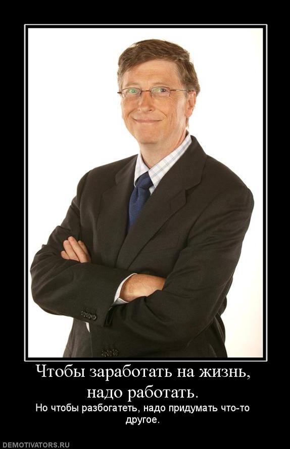 110958_chtobyi-zarabotat-na-zhizn-nado-rabotat.jpg