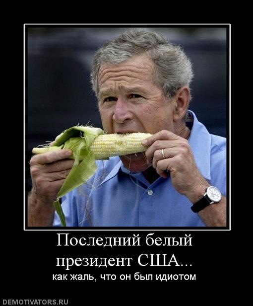 128327_poslednij-belyij-prezident-ssha.jpg