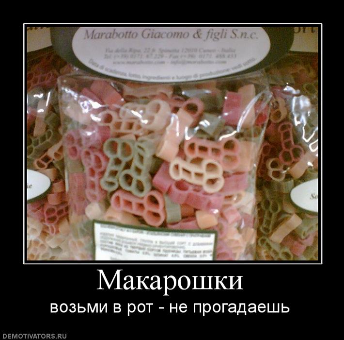 133619_makaroshki.jpg