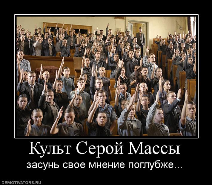 154089_kult-seroj-massyi.jpg