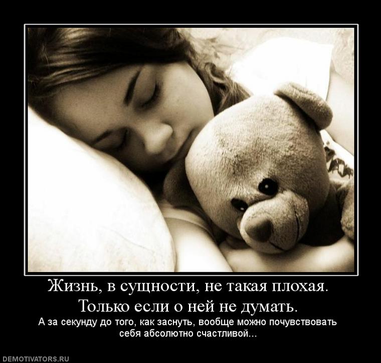191289_zhizn-v-suschnosti-ne-takaya-plohaya-tolko-esli-o-nej-ne-dumat.jpg