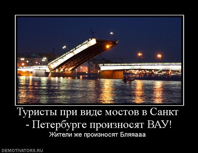 211981_turistyi-pri-vide-mostov-v-sankt-peterburge-proiznosyat-vau.jpg