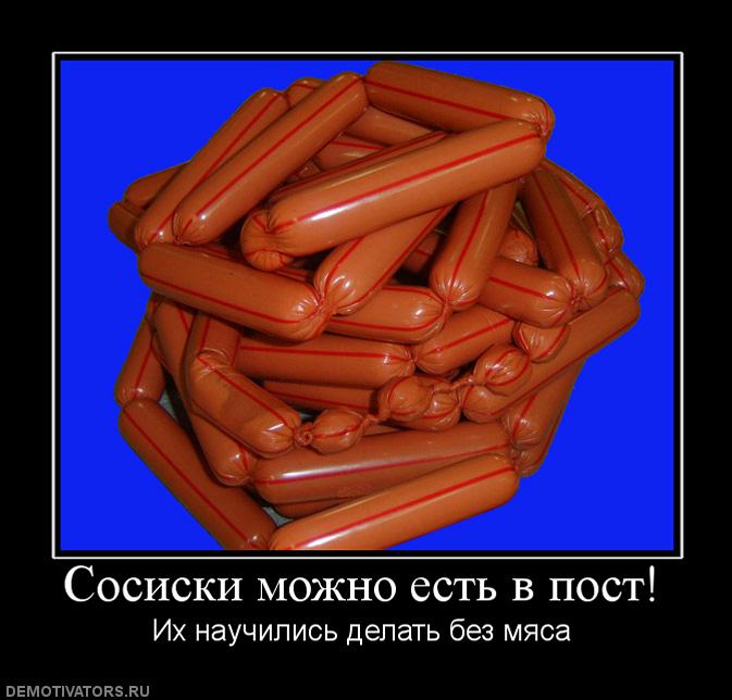 212312_sosiski-mozhno-est-v-post.jpg