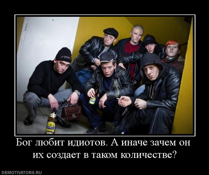 223016_bog-lyubit-idiotov-a-inache-zachem-on-ih-sozdaet-v-takom-kolichestve.jpg